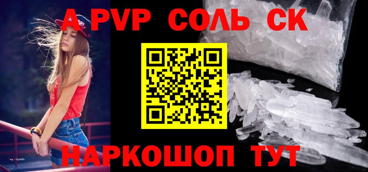 Alfa_PVP Соль  A PVP СК КРИС  Фролово  Альфа ПВП  Вход с VPN 