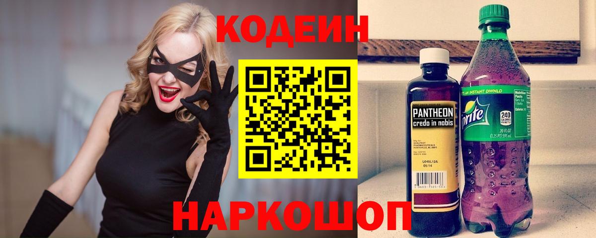 Codein Purple Drank Фролово