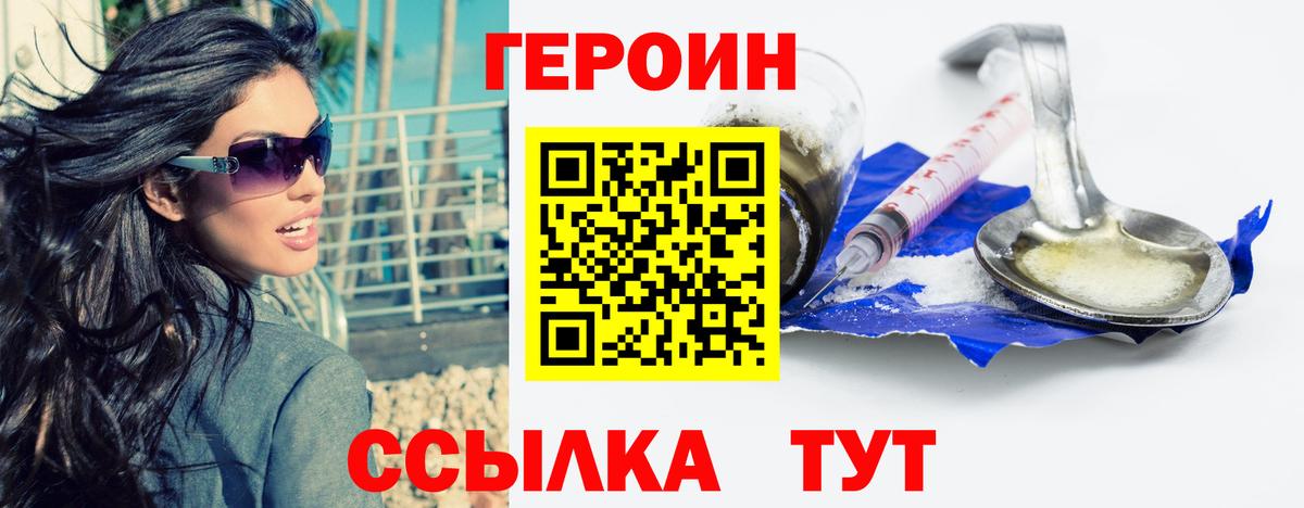 Фролово  ГЕРОИН  Вход с VPN  Героин гречка 