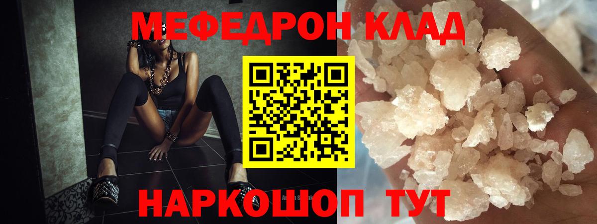 МЕФ кристаллы Фролово