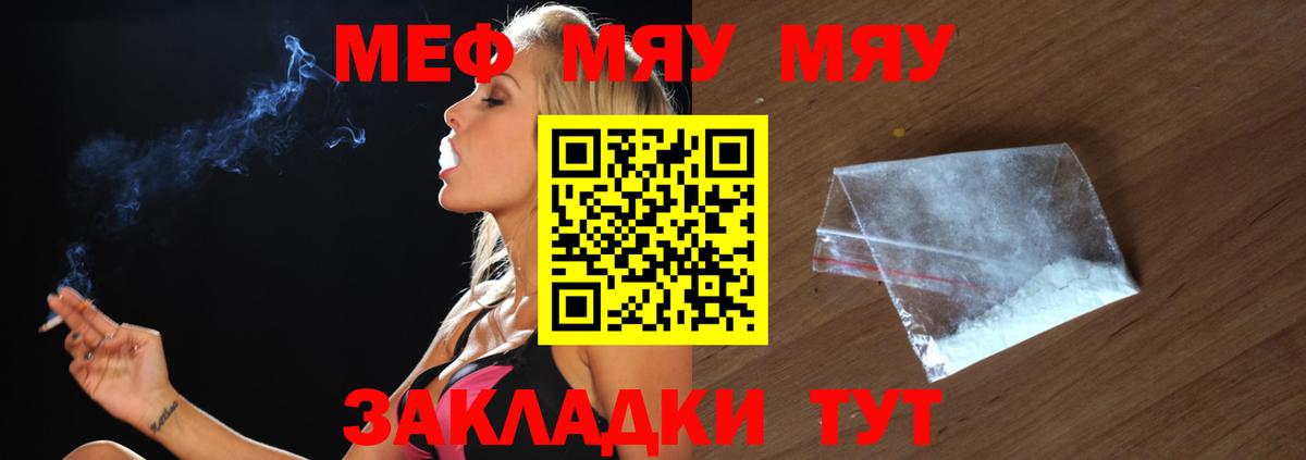 МЕФ кристаллы  Меф  Фролово  Вход с VPN  МЕФ мука 