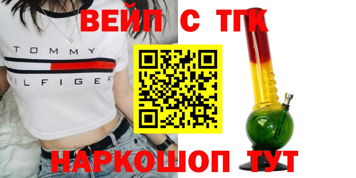 ТГК вейп Фролово